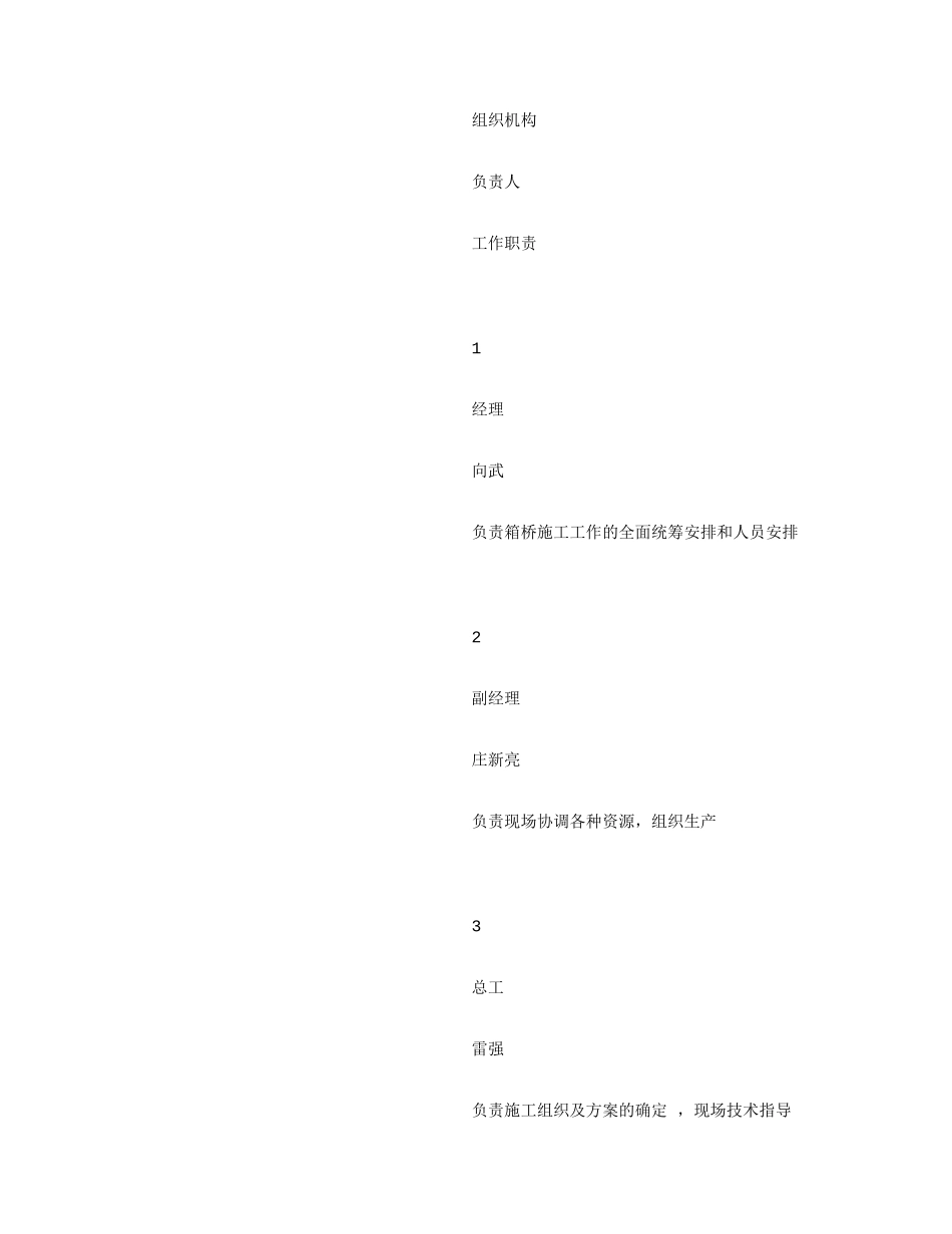 铁路箱型桥顶进施工方案培训资料_第2页