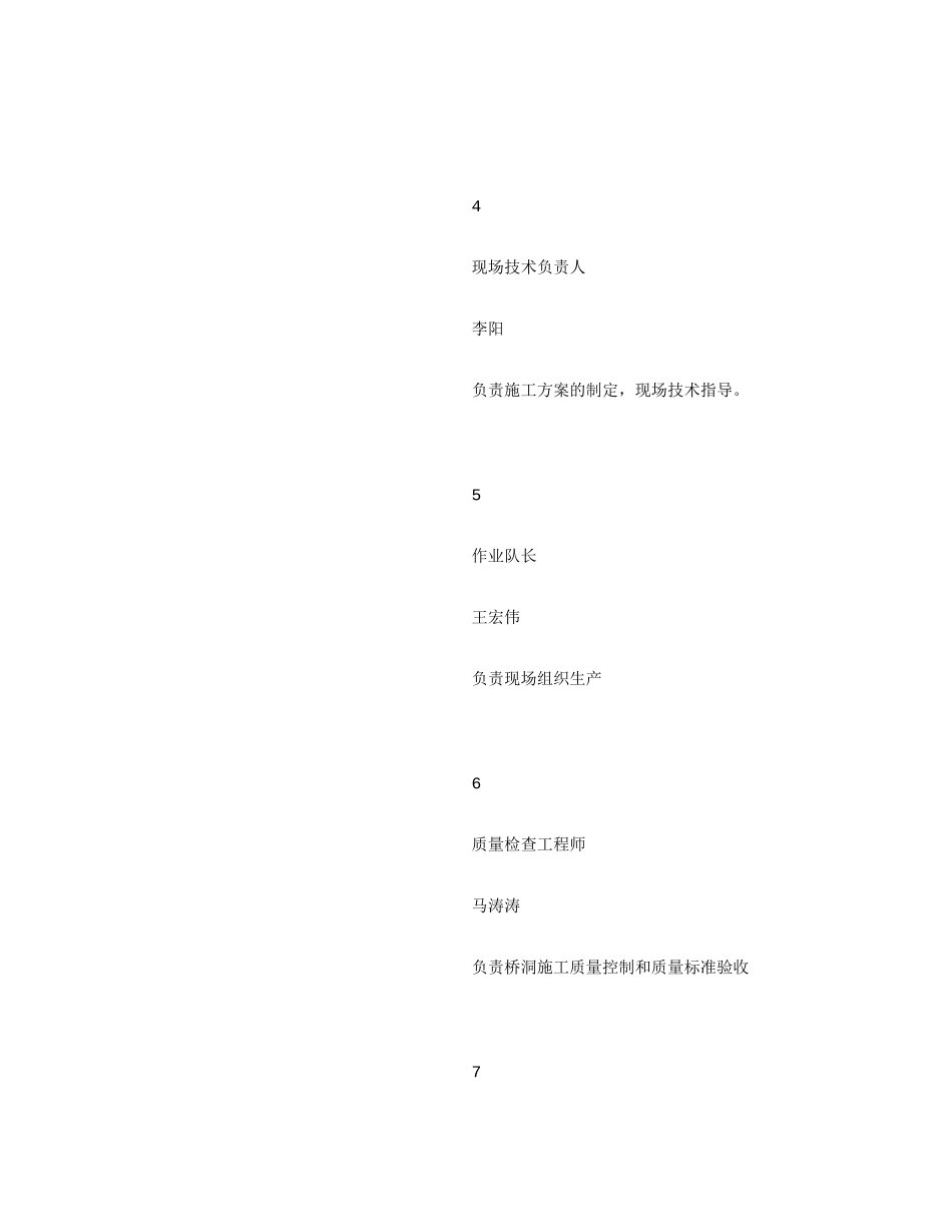 铁路箱型桥顶进施工方案培训资料_第3页