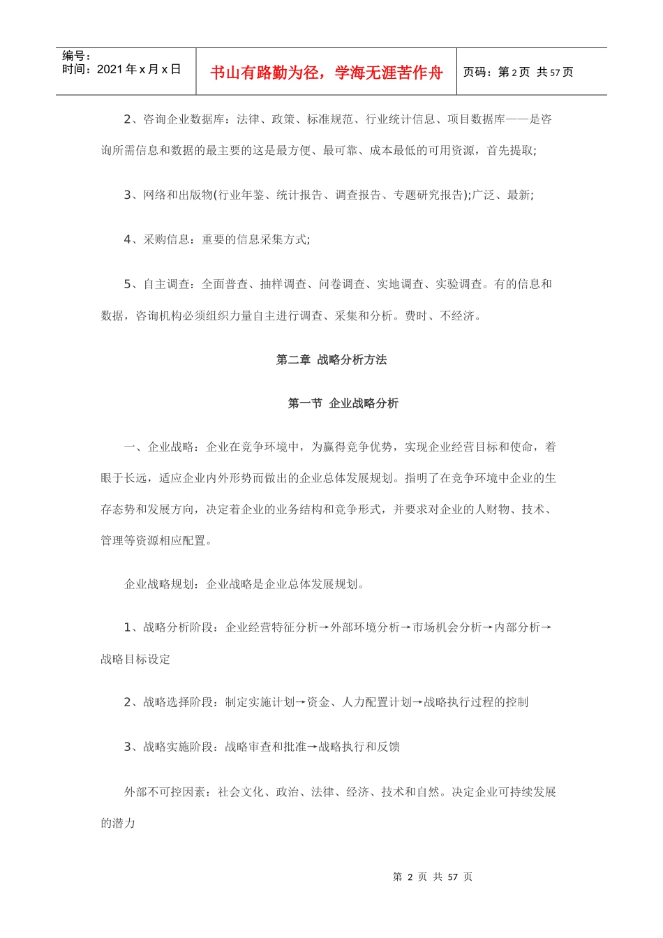 现代工程咨询方法概述(DOC 55页)_第2页