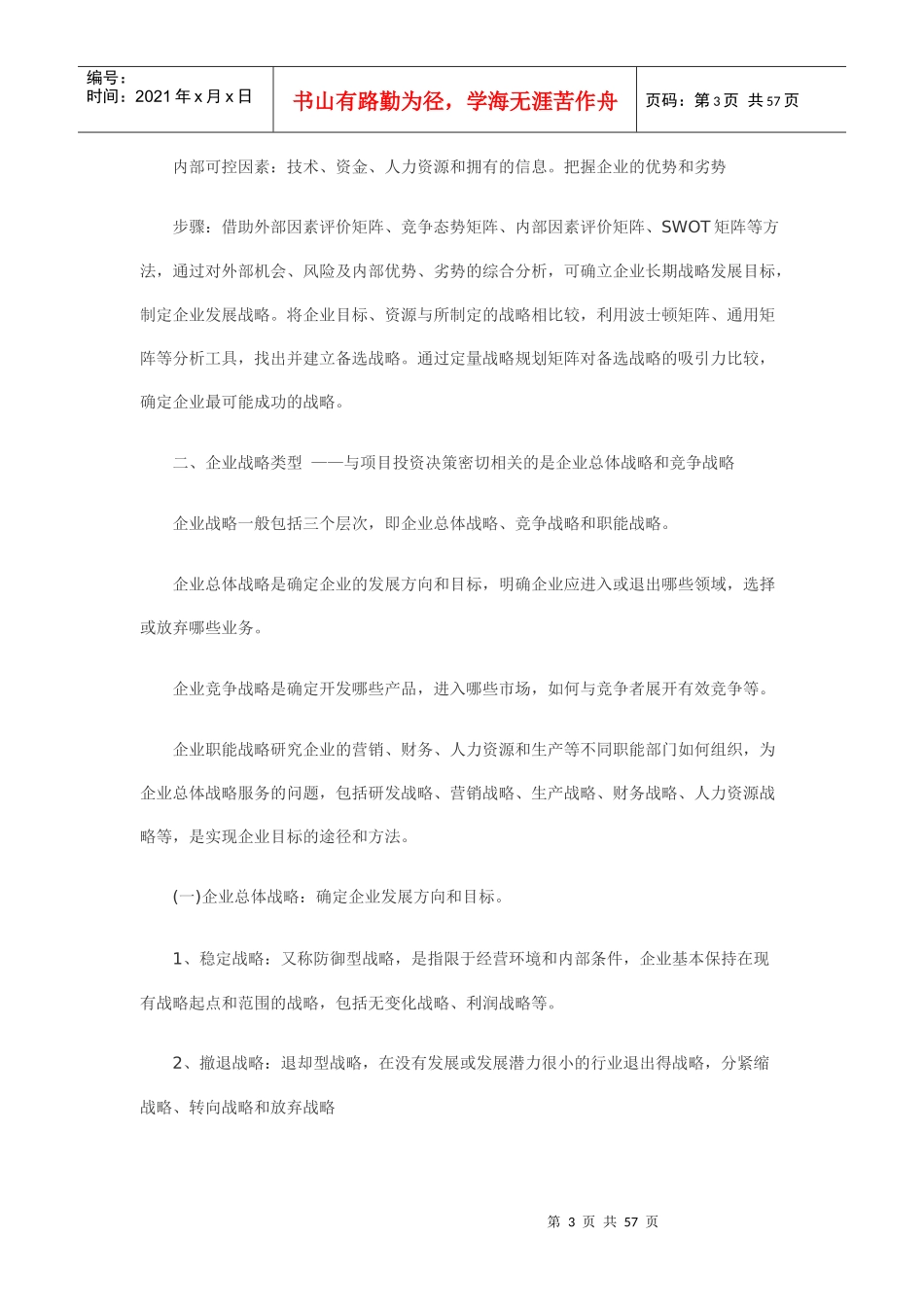 现代工程咨询方法概述(DOC 55页)_第3页