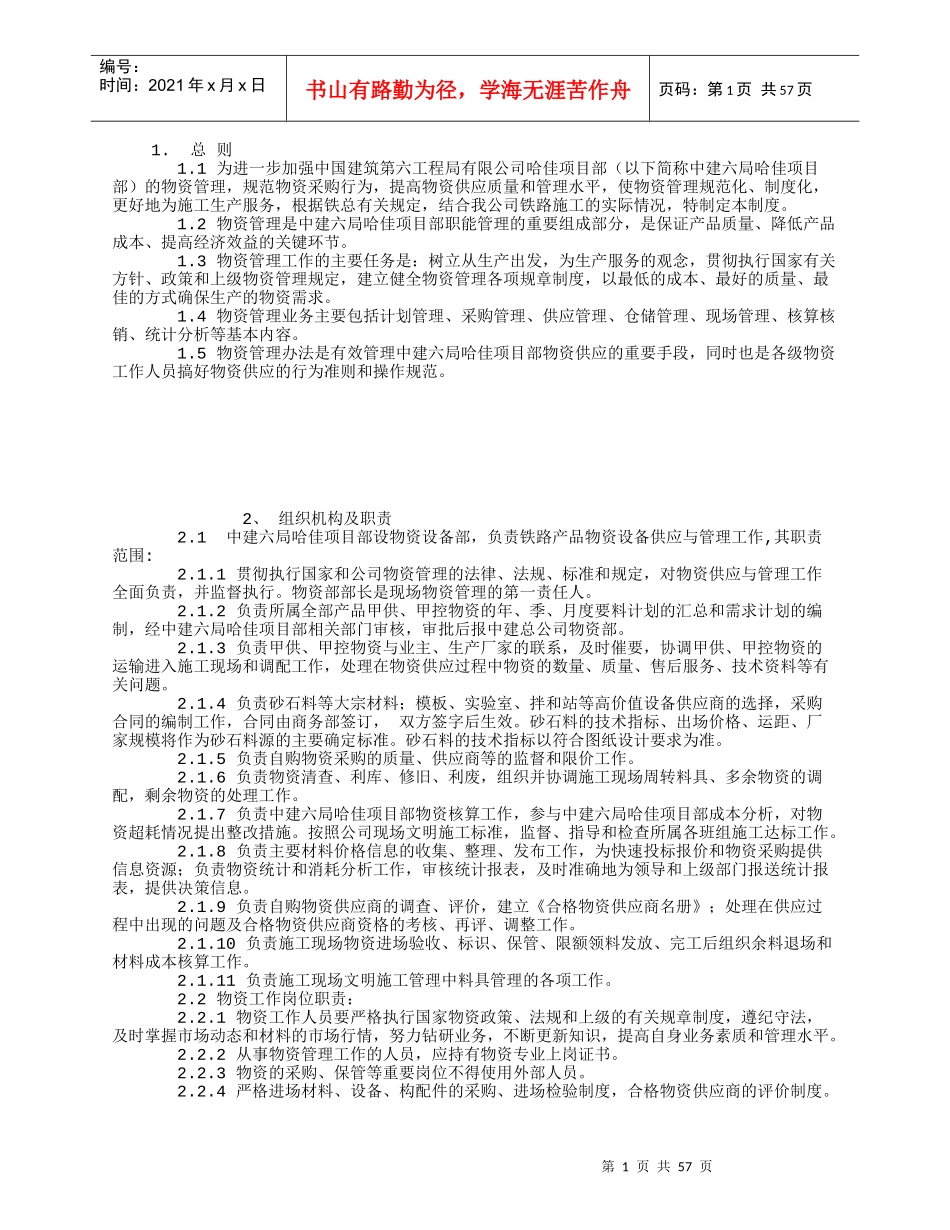 物资管理制度汇编_第1页