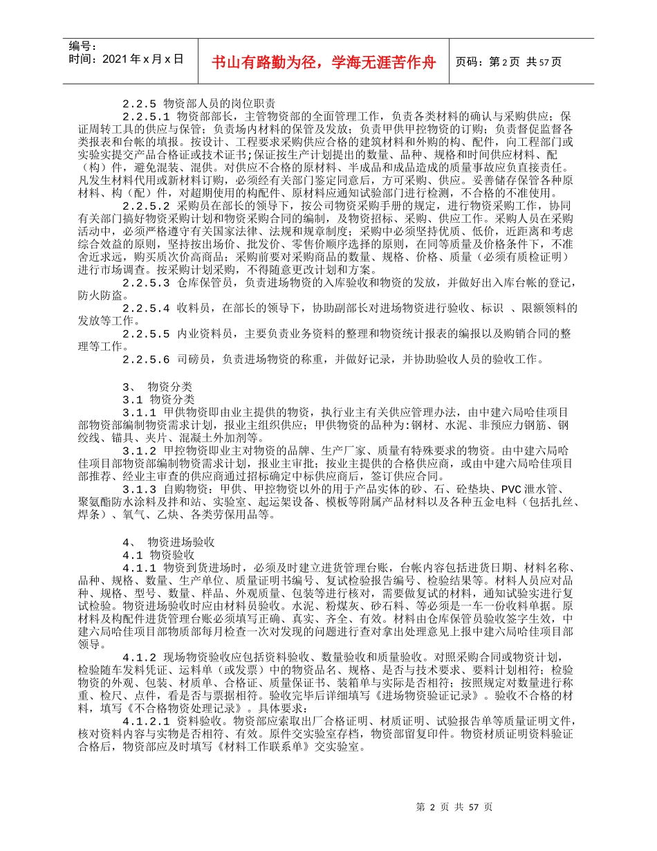 物资管理制度汇编_第2页