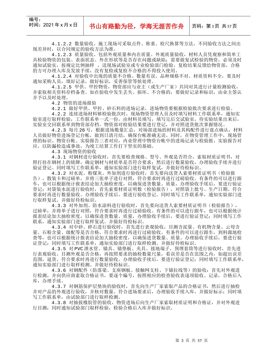 物资管理制度汇编_第3页