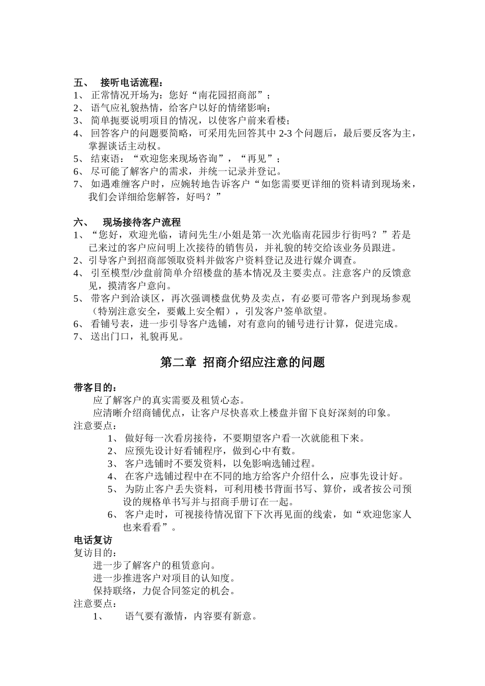 招商部人员培训资料(11页)_第2页