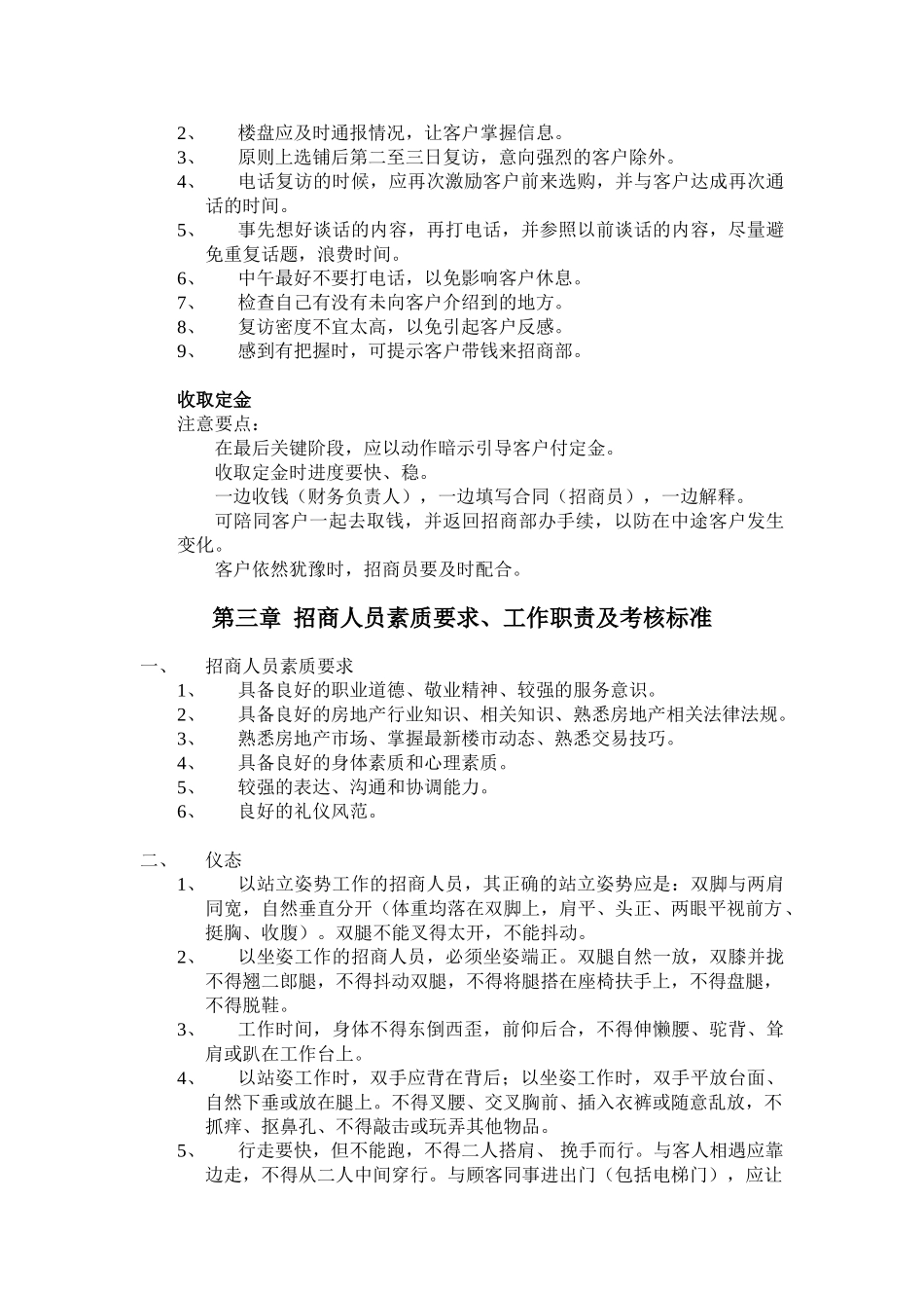 招商部人员培训资料(11页)_第3页