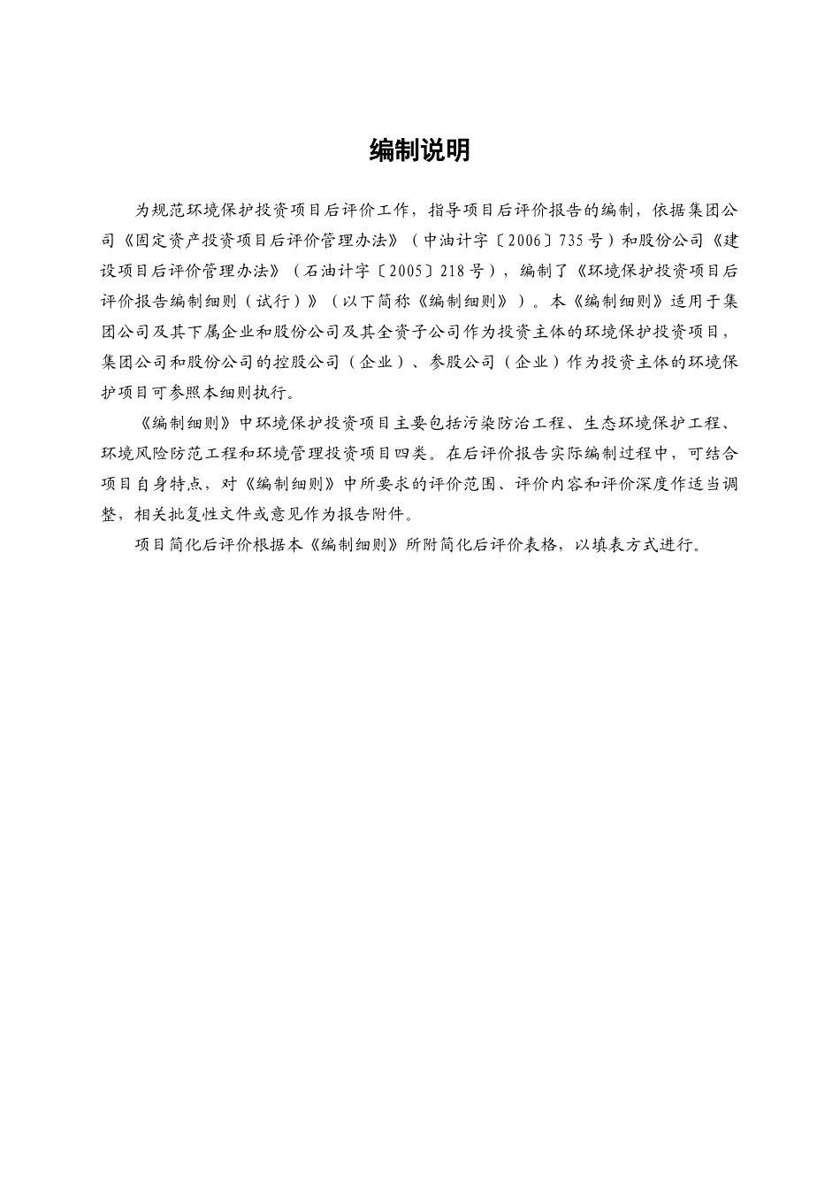环保投资项目后评价报告编制细则(试行)_第2页