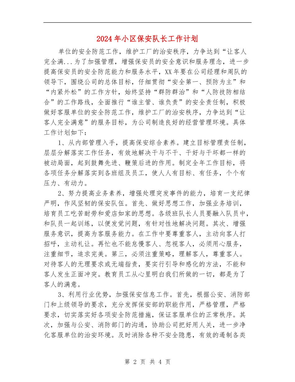 2024年小区保安队长工作计划_第2页