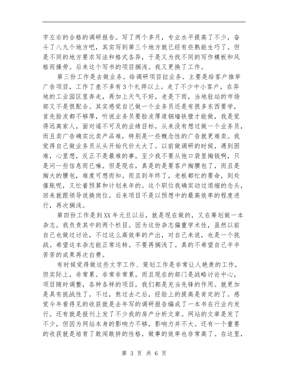 2024年编辑年终工作总结范文【最新版】_第3页