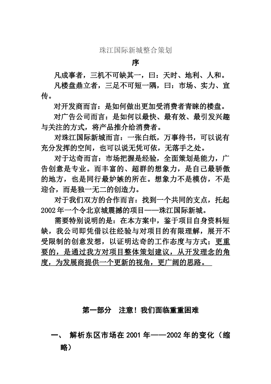 珠江某楼盘整合策划方案_第1页