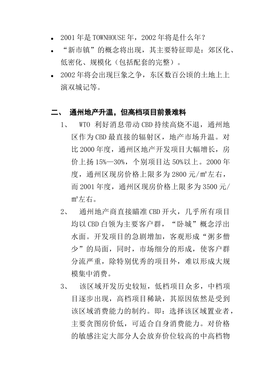 珠江某楼盘整合策划方案_第2页