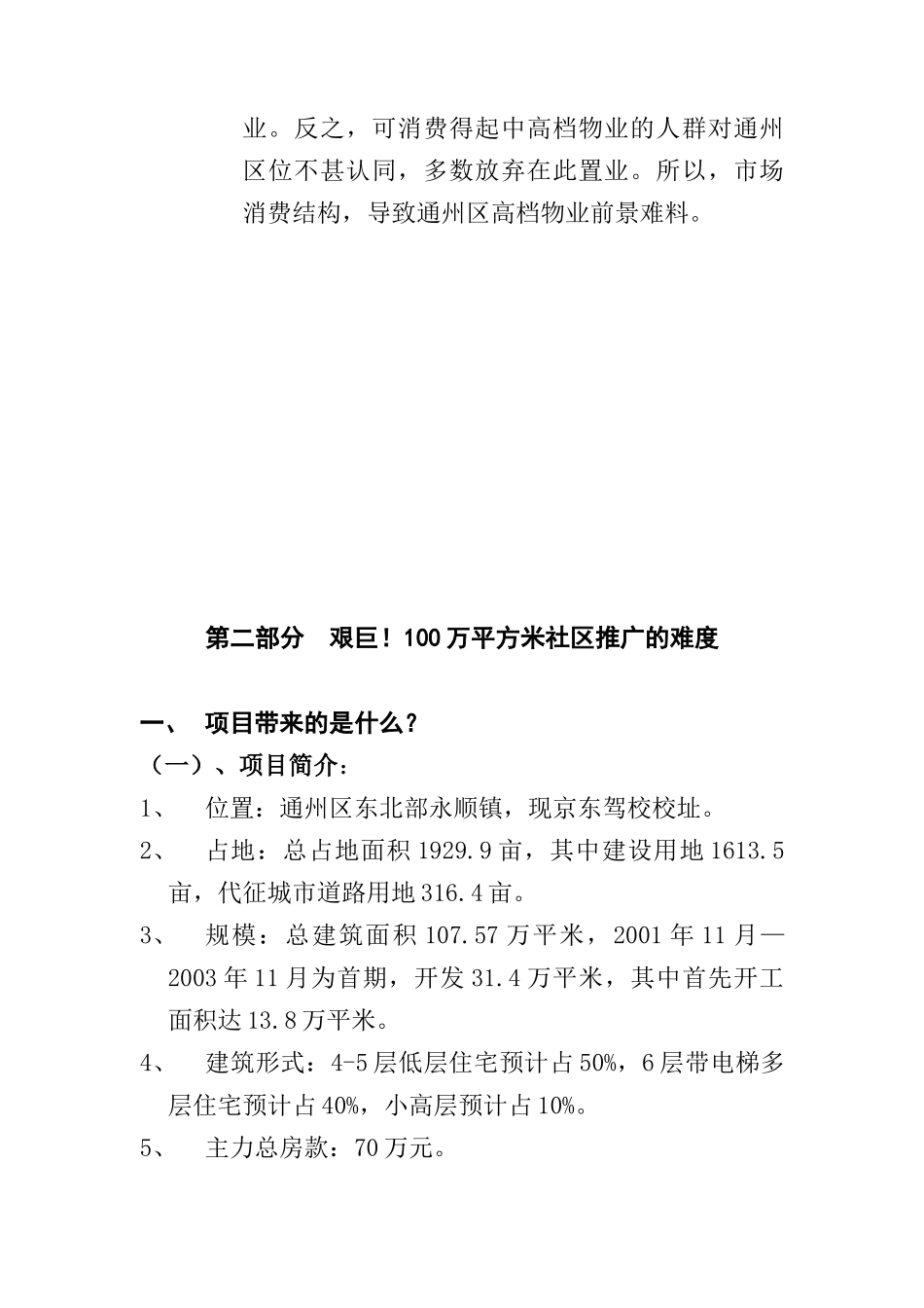 珠江某楼盘整合策划方案_第3页