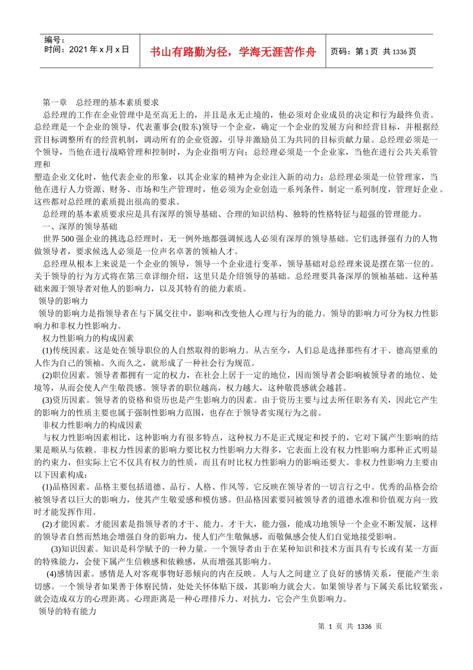 现代总经理实用完全手册(ppt 1252页)_第1页