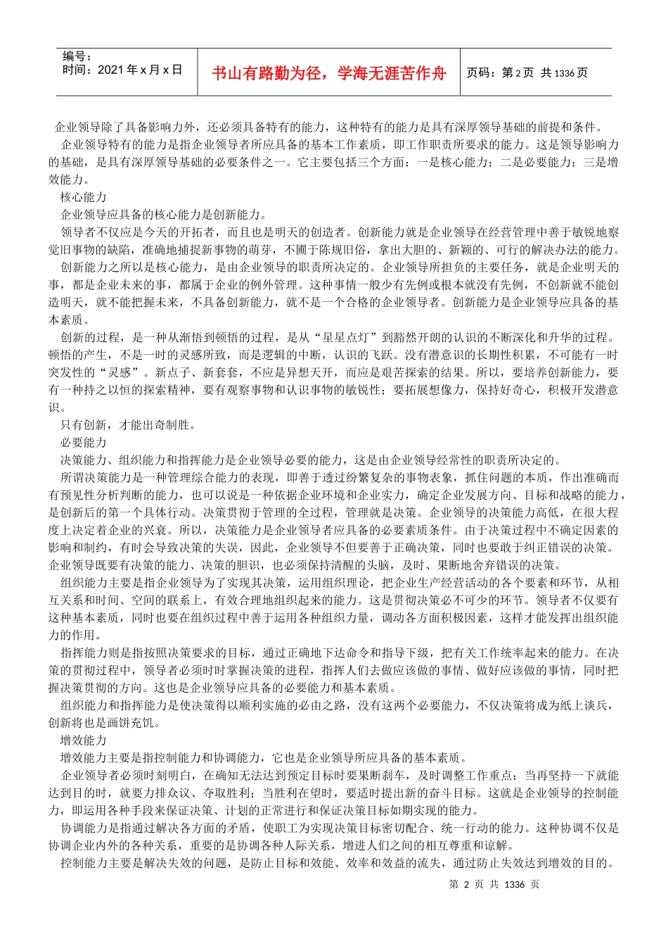 现代总经理实用完全手册(ppt 1252页)_第2页