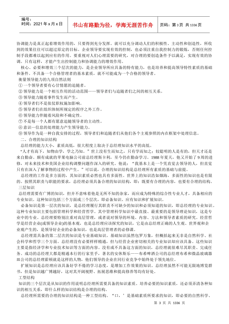 现代总经理实用完全手册(ppt 1252页)_第3页