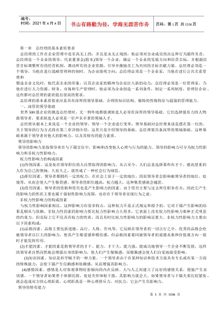 现代总经理实用完全手册(ppt 1252页)