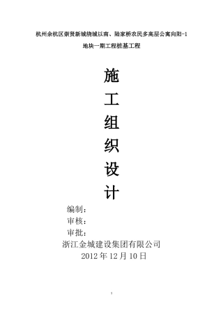 现场桩基施工组织设计69