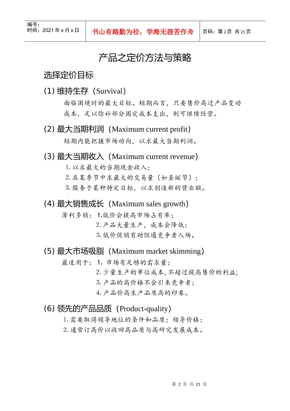 现代企业价格策略与管理研讨_第2页