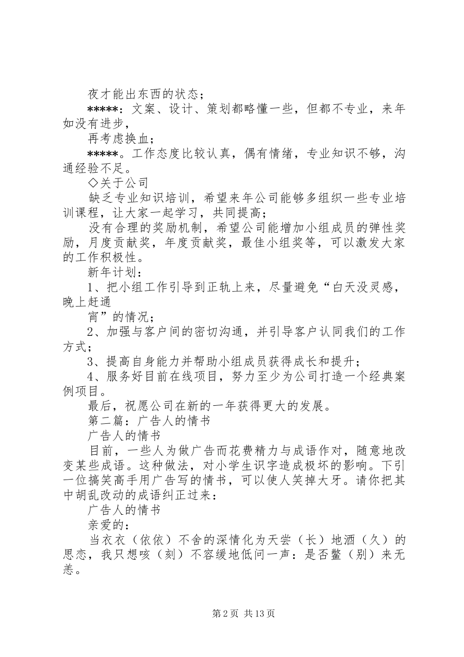 广告人工作计划(精选多篇)_第2页