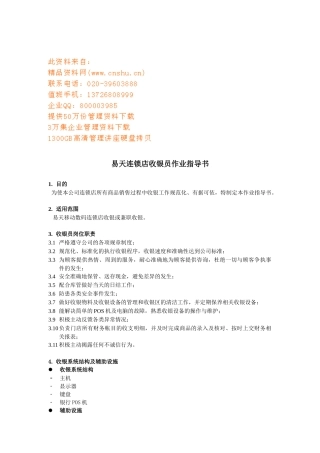 某某连锁店收银员工作手册