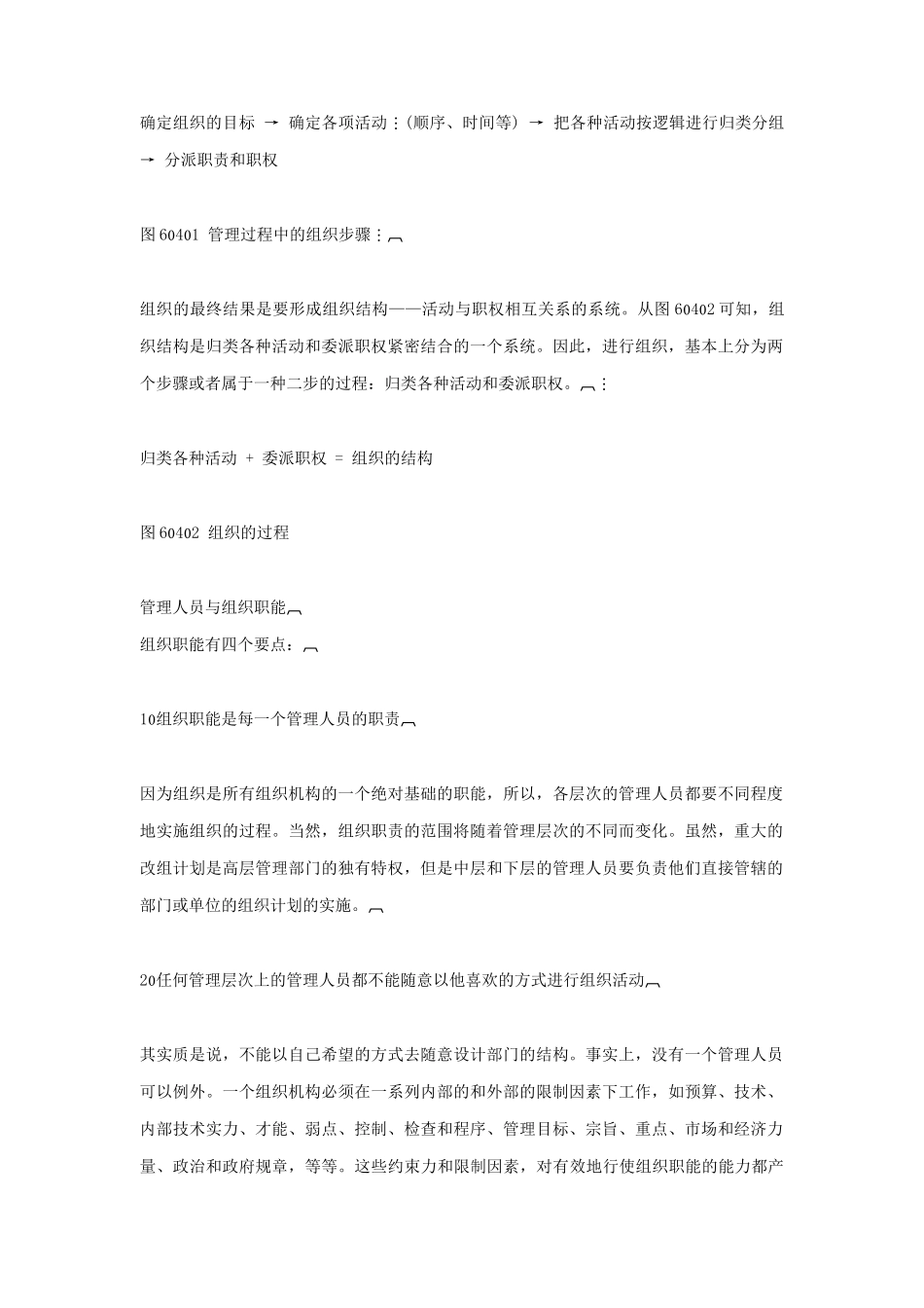 现代企业组织管理与系统运筹概述_第2页