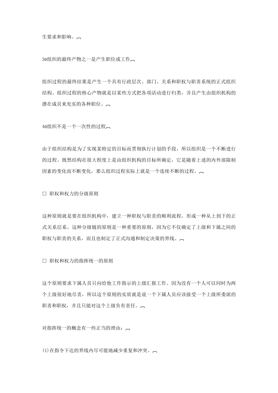 现代企业组织管理与系统运筹概述_第3页