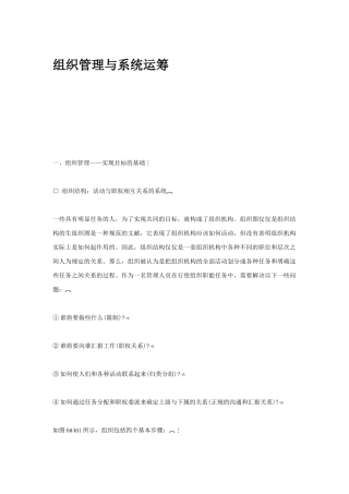 现代企业组织管理与系统运筹概述