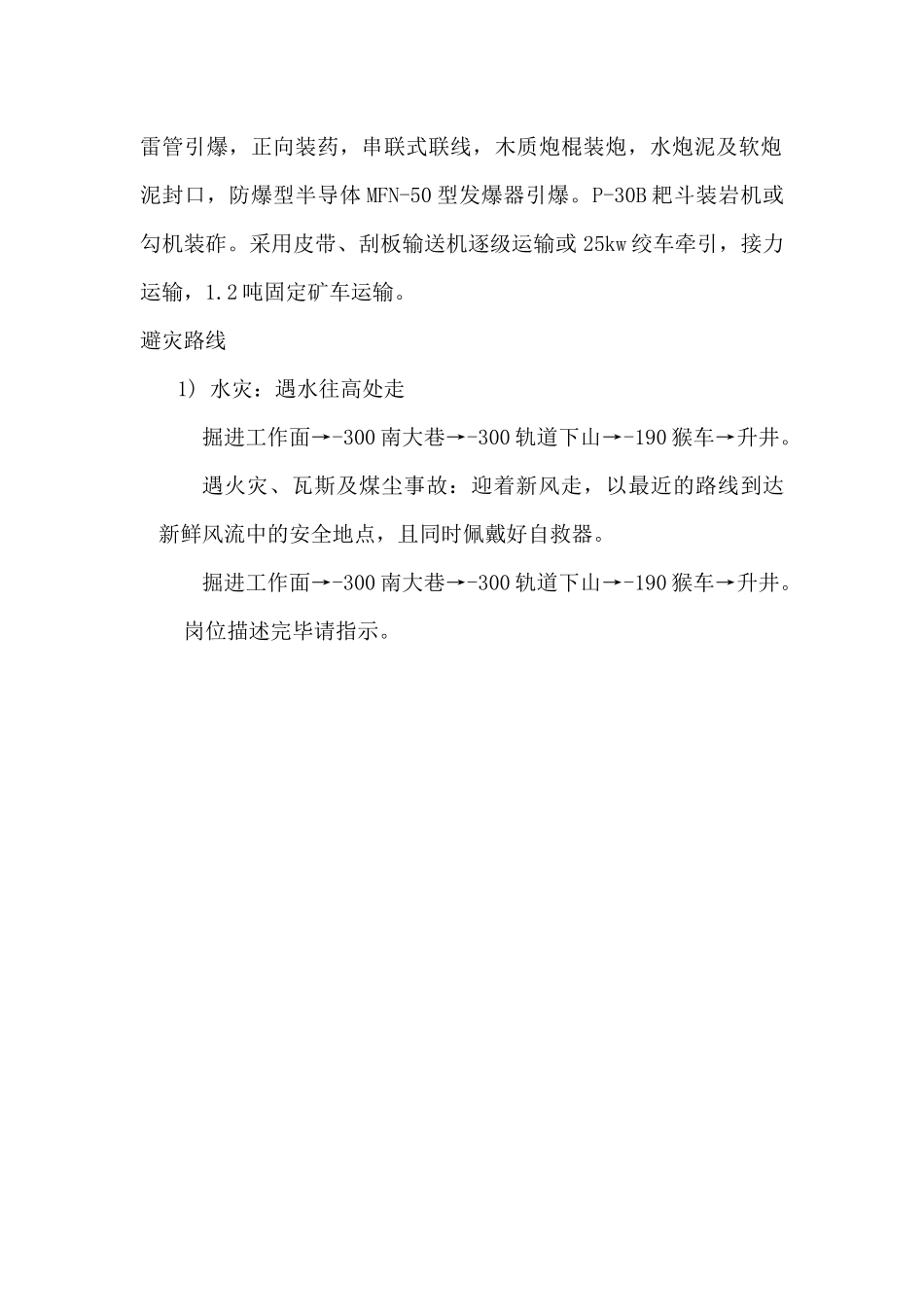 最新岗位描述 Microsoft Word 文档_第2页