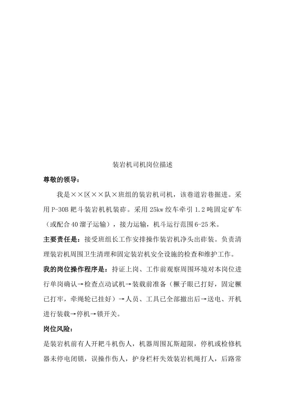 最新岗位描述 Microsoft Word 文档_第3页