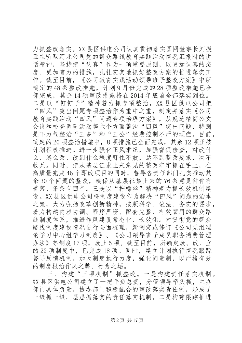 国网XX县区供电公司宣贯落实两方案一计划_第2页