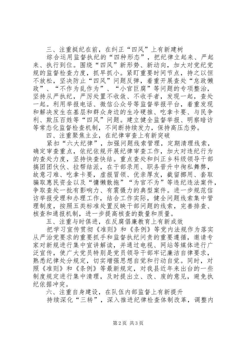 监察局“十三五”规划工作建议_第2页