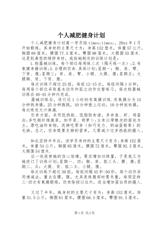 个人减肥健身计划