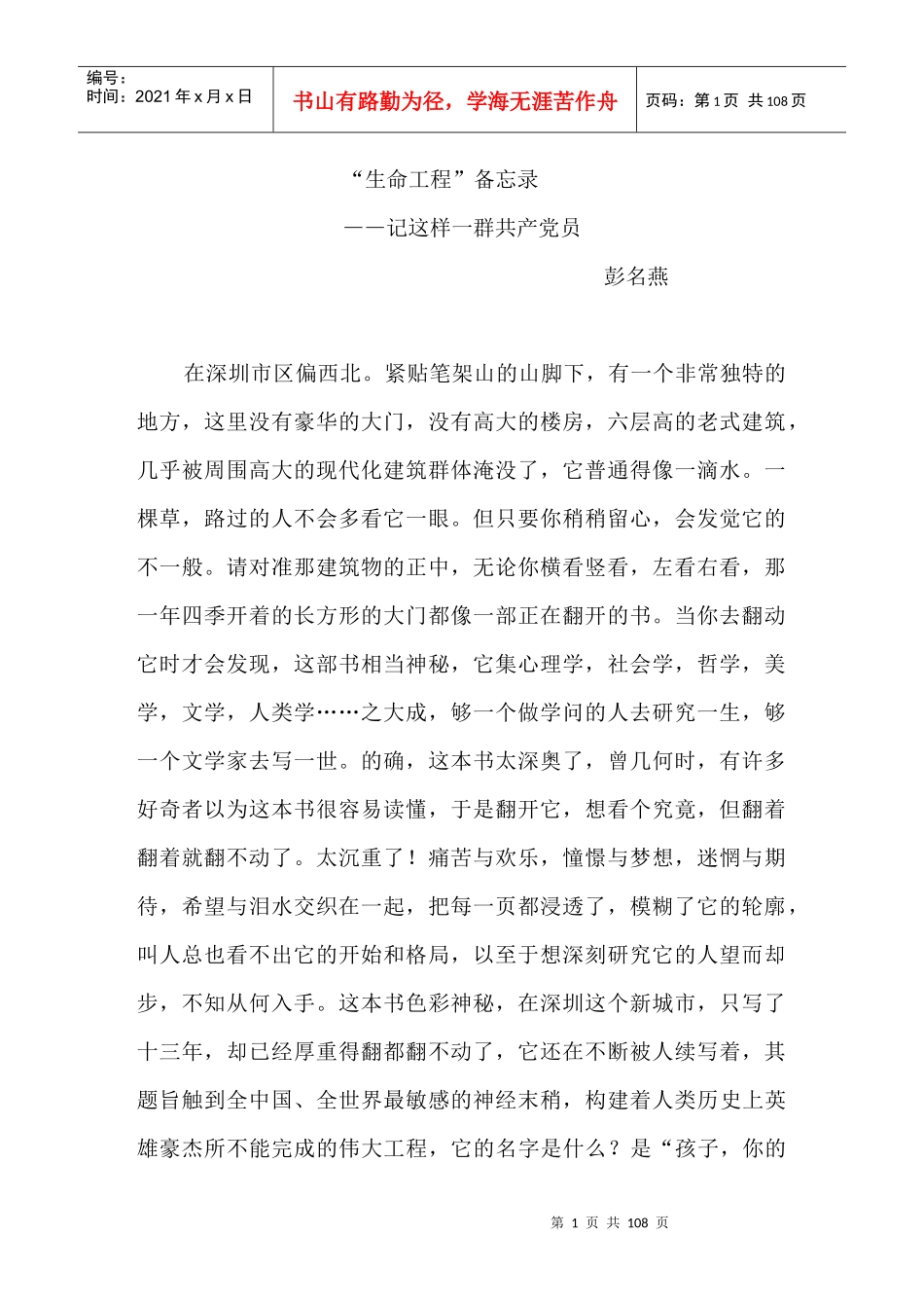 生命工程备忘录_第1页