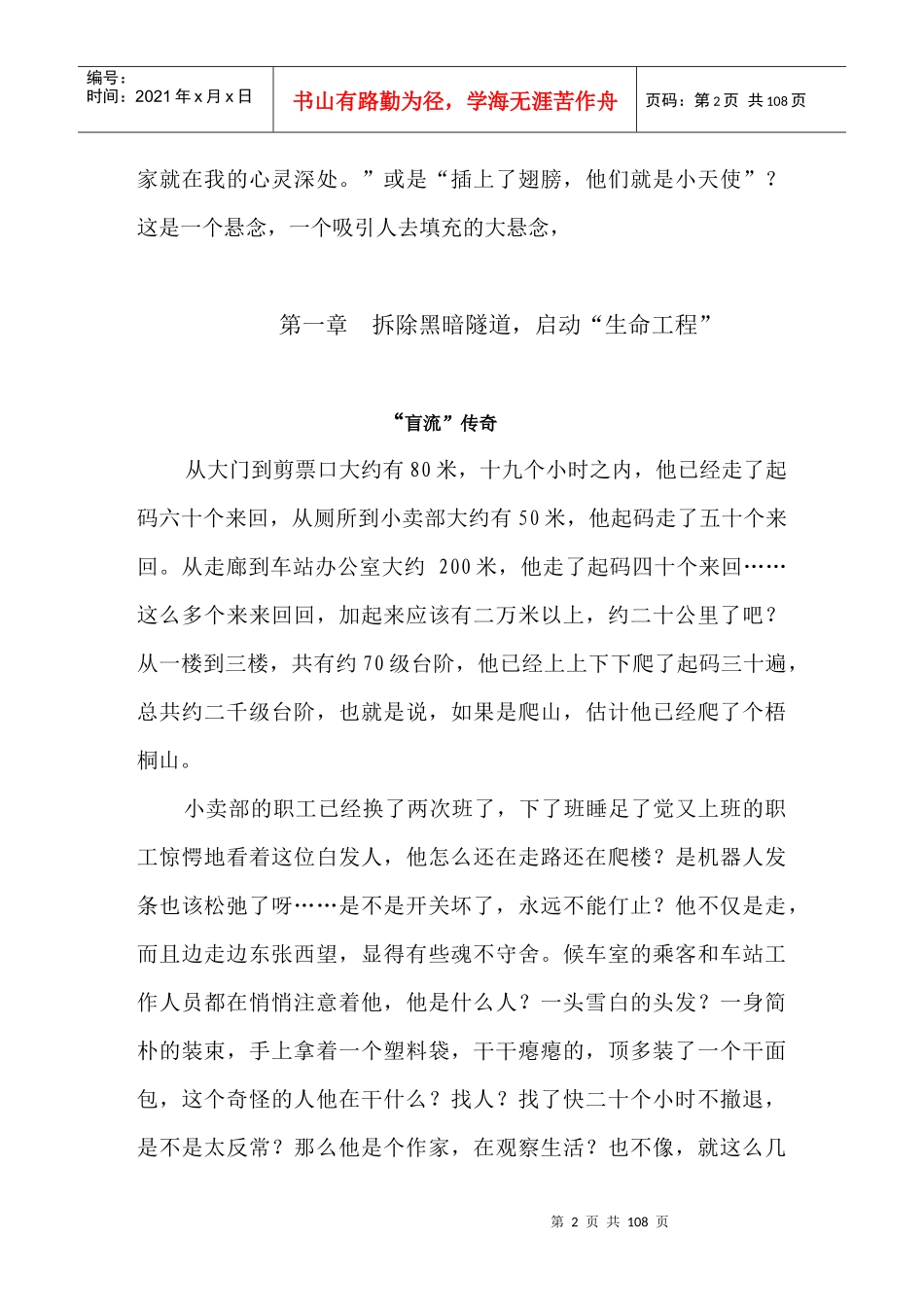 生命工程备忘录_第2页