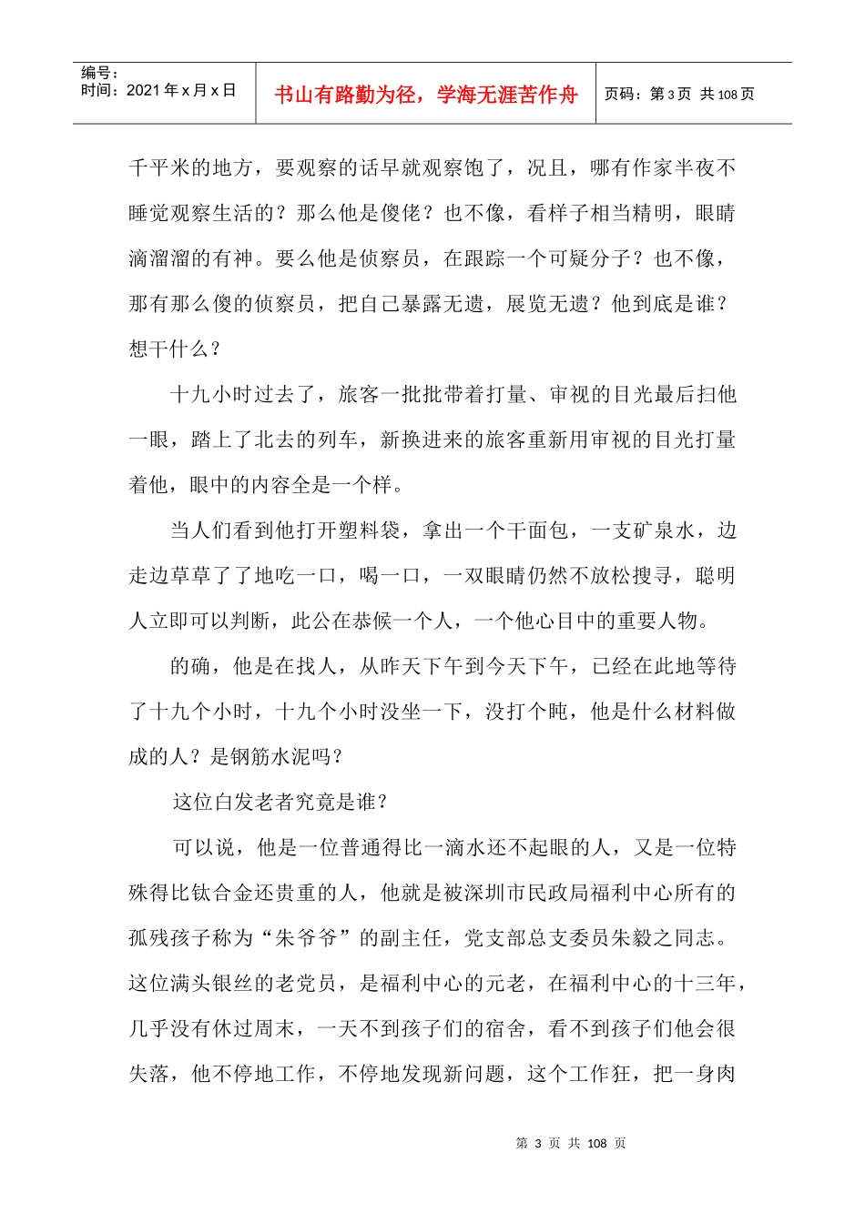 生命工程备忘录_第3页