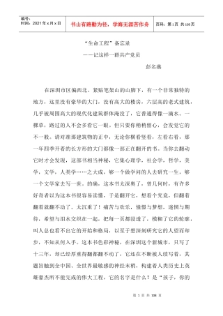生命工程备忘录