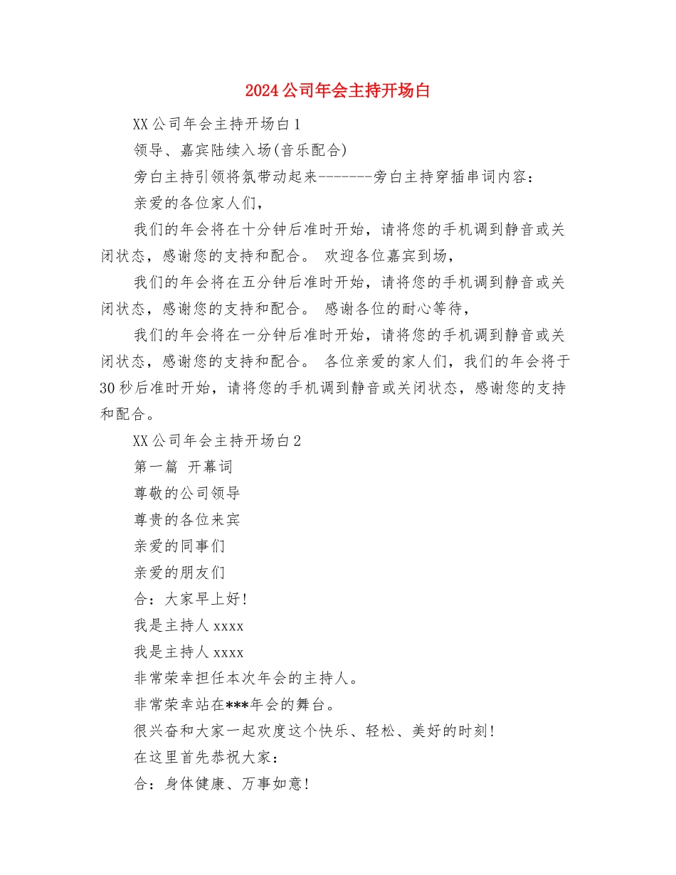 2024公司市场部业务员工作总结与2024公司年会主持开场白汇编_第2页