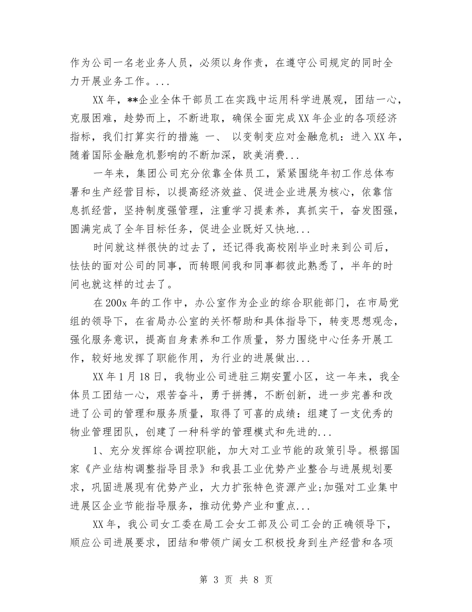 2024年10月公司党支部工作总结范文与2024年10月公司办公室工作总结范文汇编_第3页