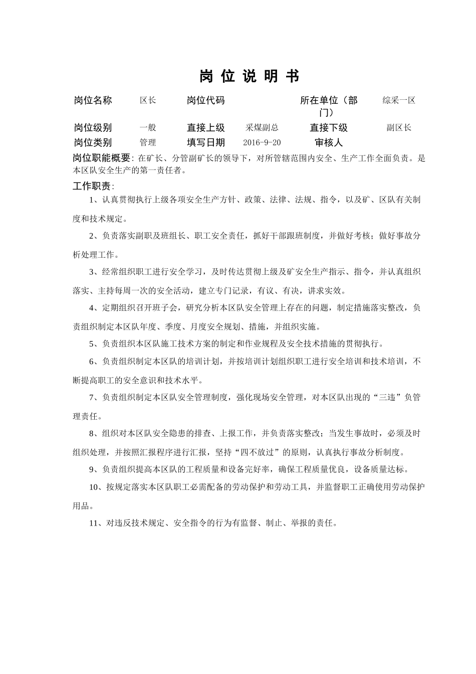 综采岗位说明书_第1页