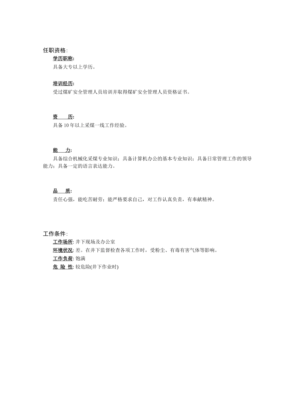 综采岗位说明书_第2页