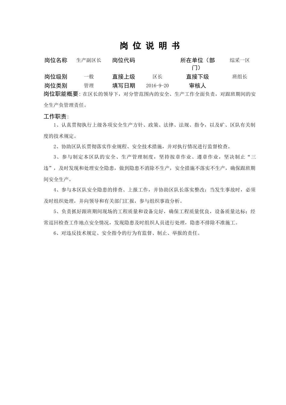 综采岗位说明书_第3页