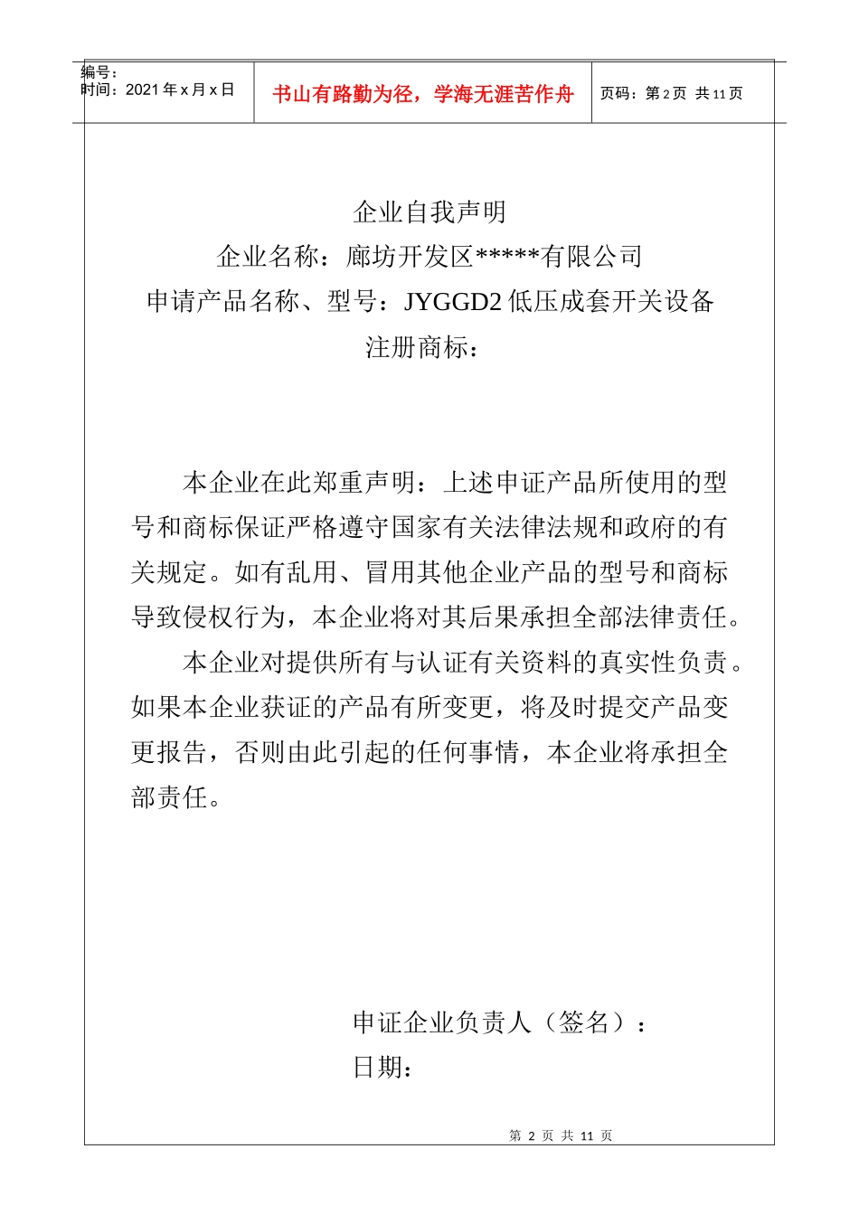 申请CCC强制认证产品描GGD_第2页