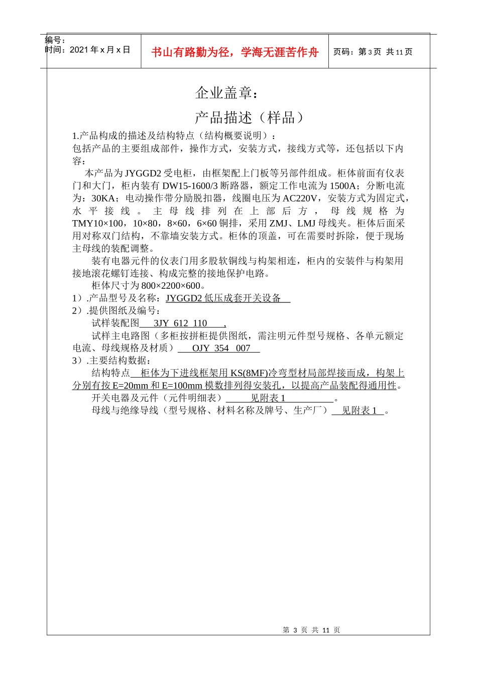 申请CCC强制认证产品描GGD_第3页
