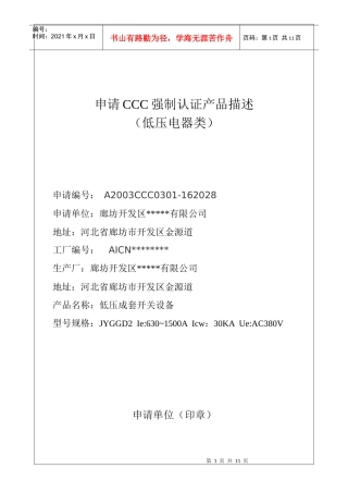 申请CCC强制认证产品描GGD
