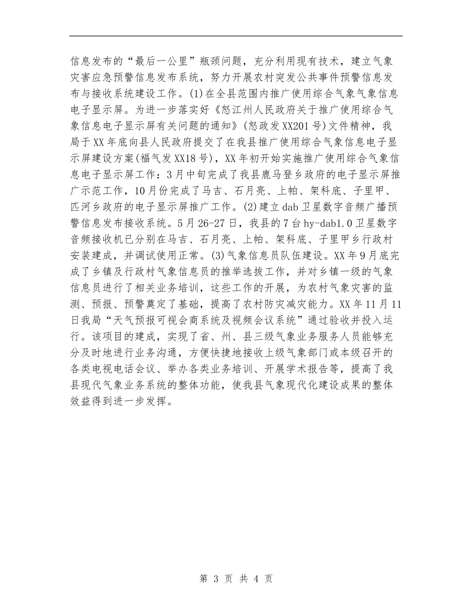2024年气象局工作总结范文_第3页