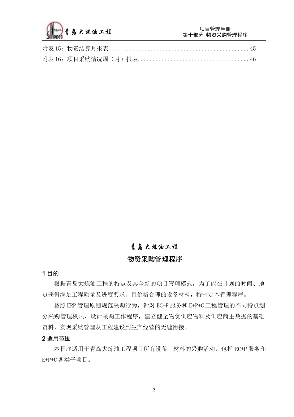 物资采购管理程序_第3页