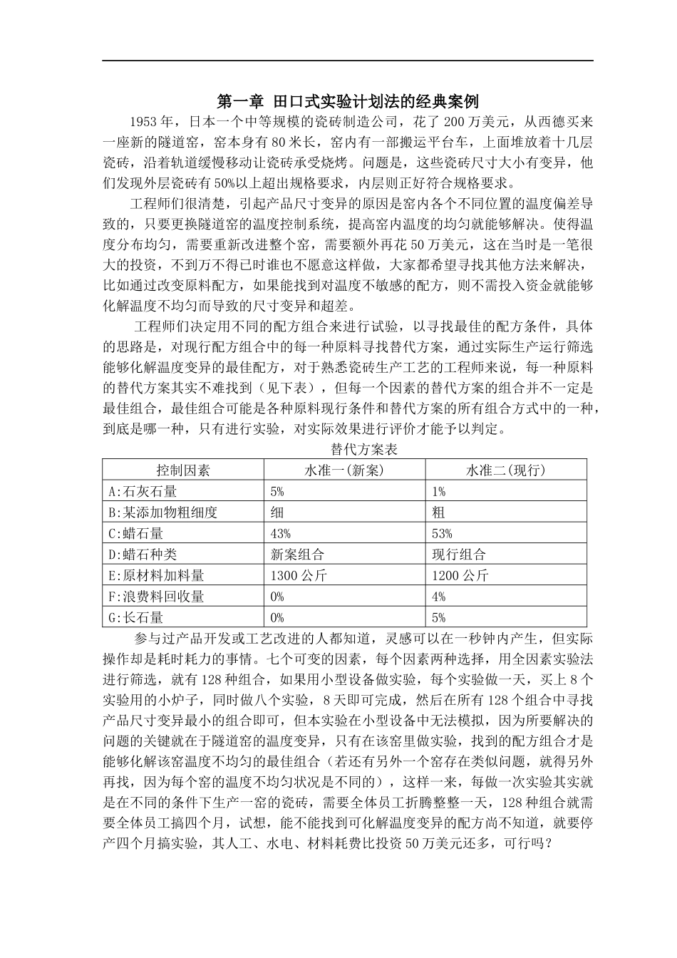田口式实验法与实验数据分析_第1页