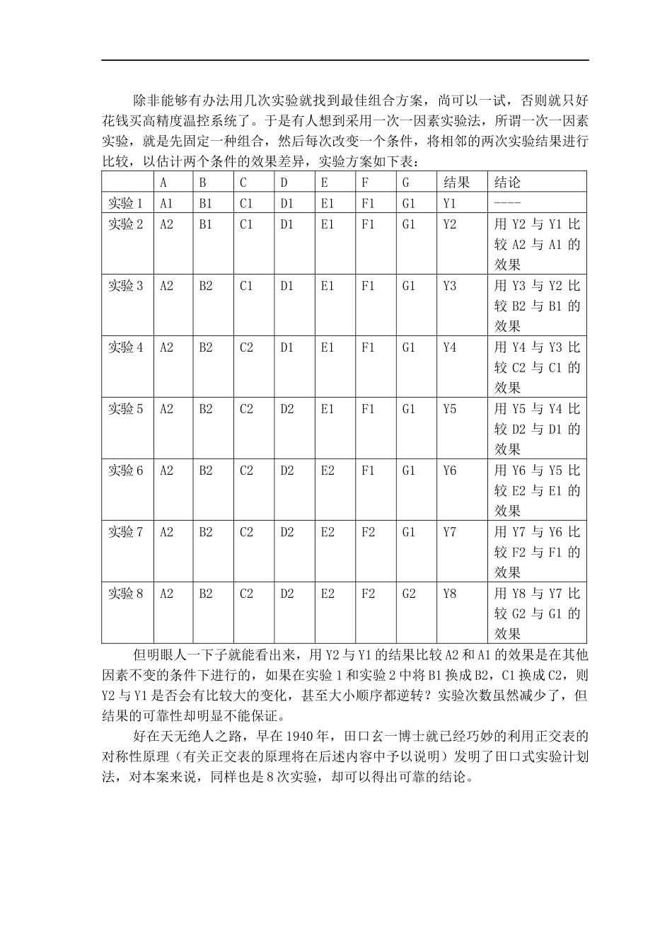 田口式实验法与实验数据分析_第2页
