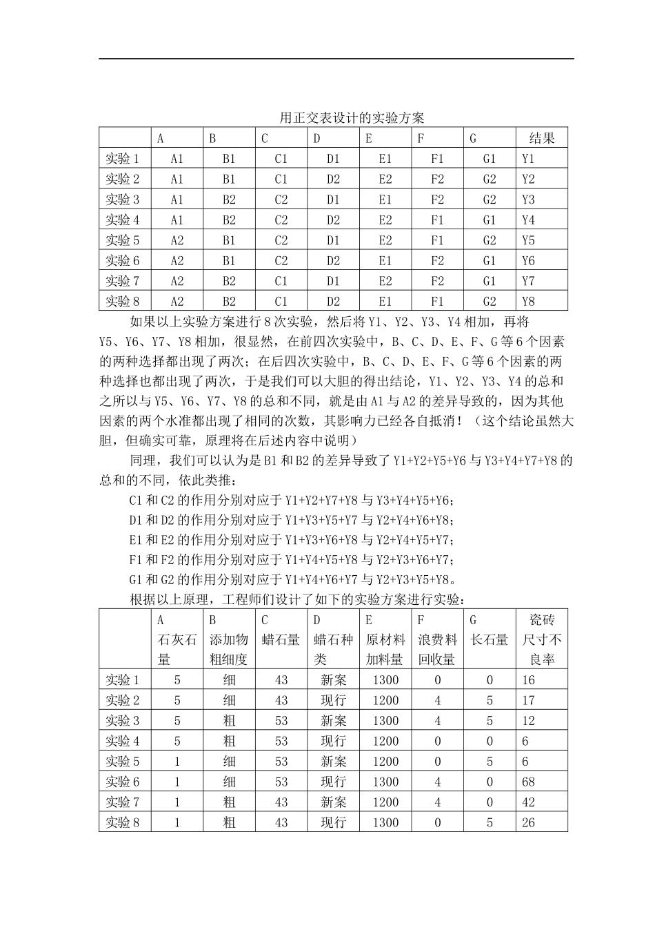 田口式实验法与实验数据分析_第3页