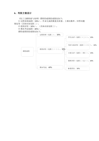 项目化教学 文献检索的考核方案