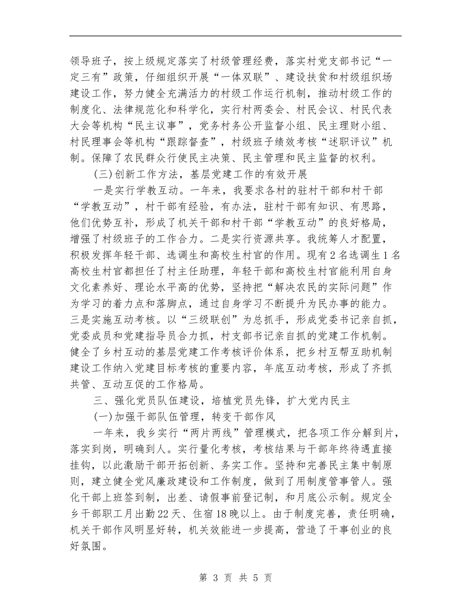 2024年党委书记年终工作总结范文_第3页